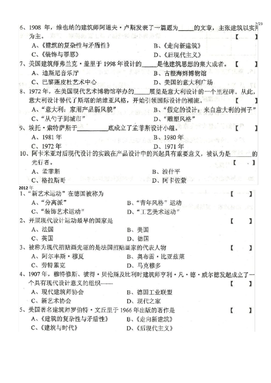 历年《世界现代设计史》复习试题及答案_第2页