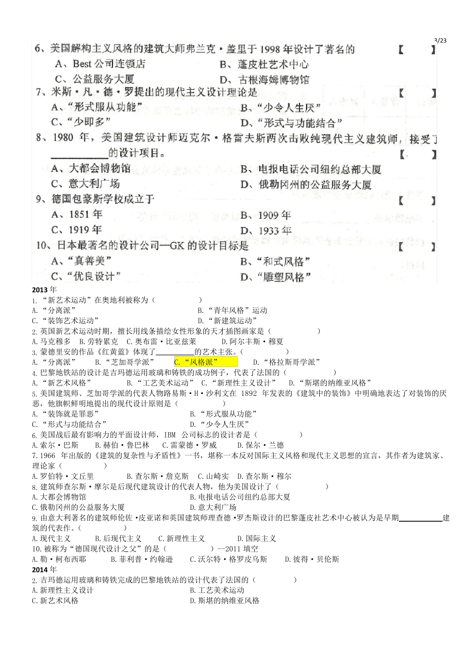 历年《世界现代设计史》复习试题及答案_第3页