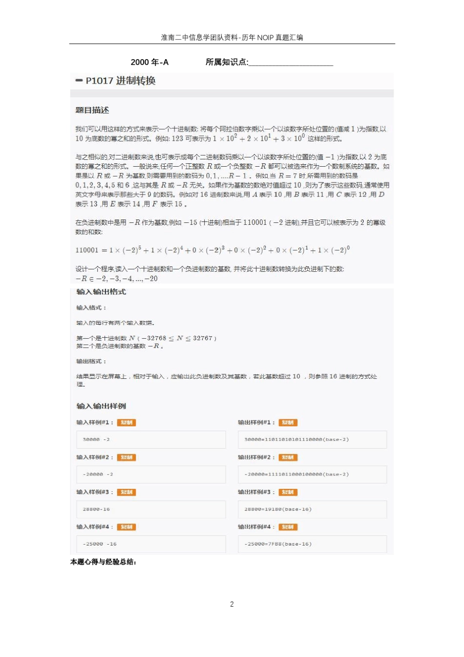 历年NOIP真题汇编(2000~2017)_第2页