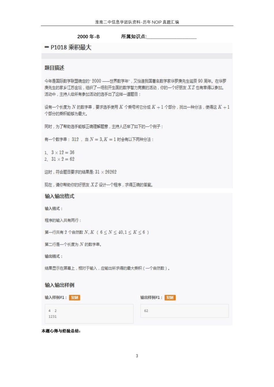 历年NOIP真题汇编(2000~2017)_第3页