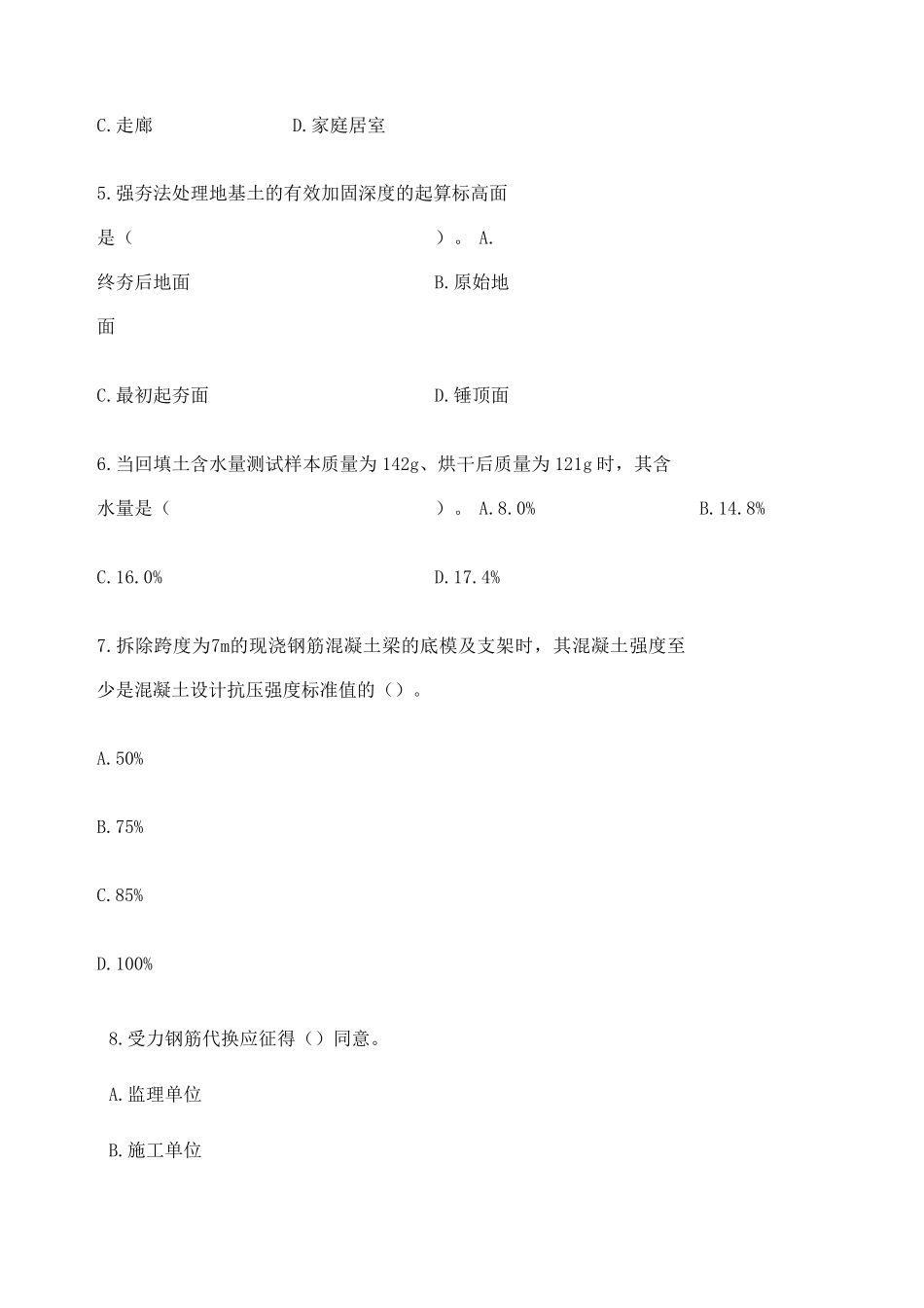 历年一级建造师建筑实务真题及答案解析_第2页