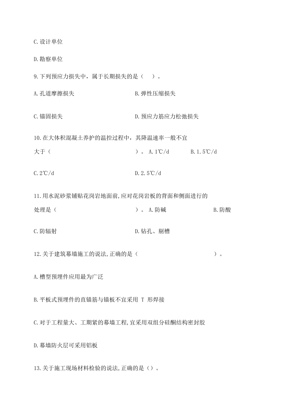 历年一级建造师建筑实务真题及答案解析_第3页