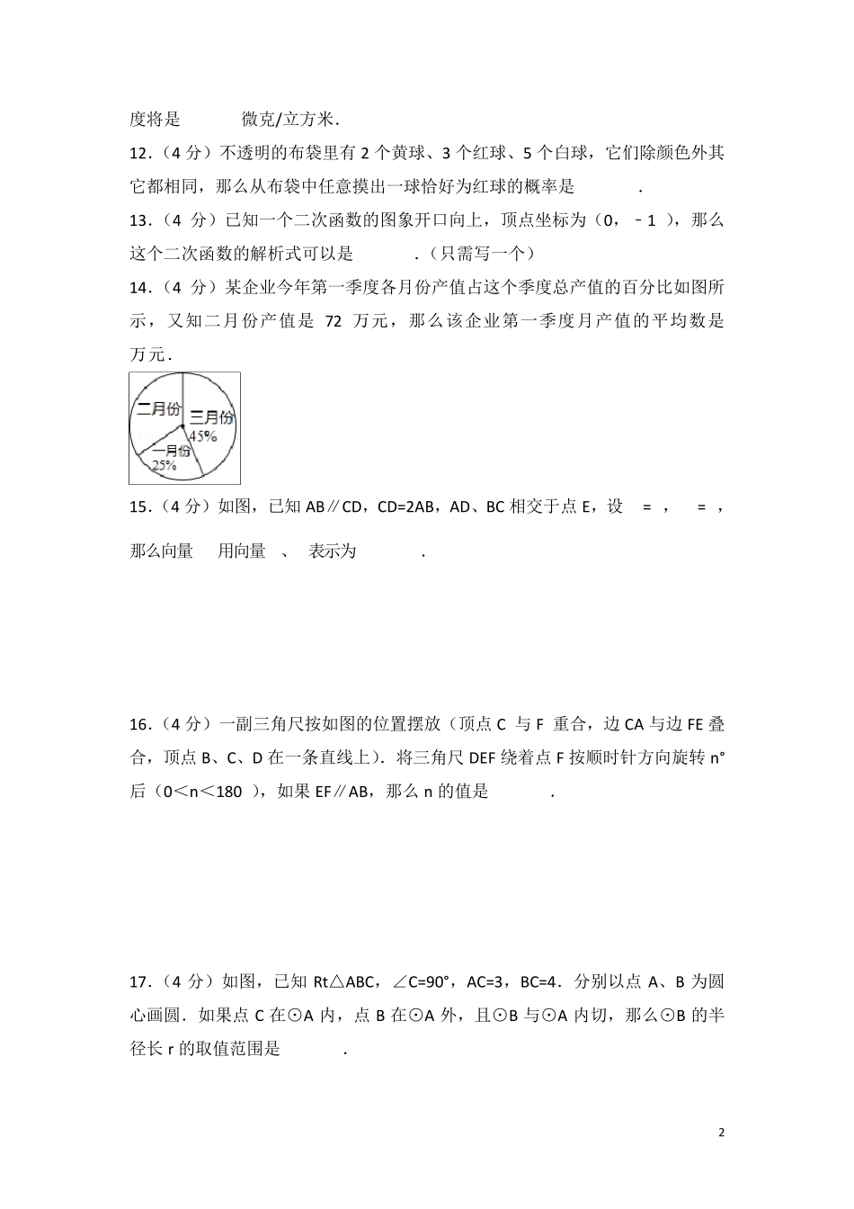 历年上海市中考数学试卷_第2页