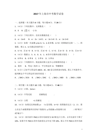 历年上海市中考数学试卷