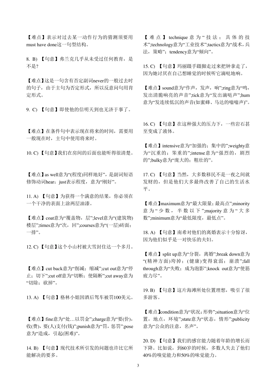 历年专业四级语法练习题(附答案详解)_第3页