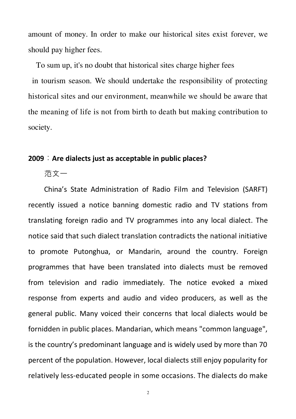 历年专八作文真题及范文_第2页