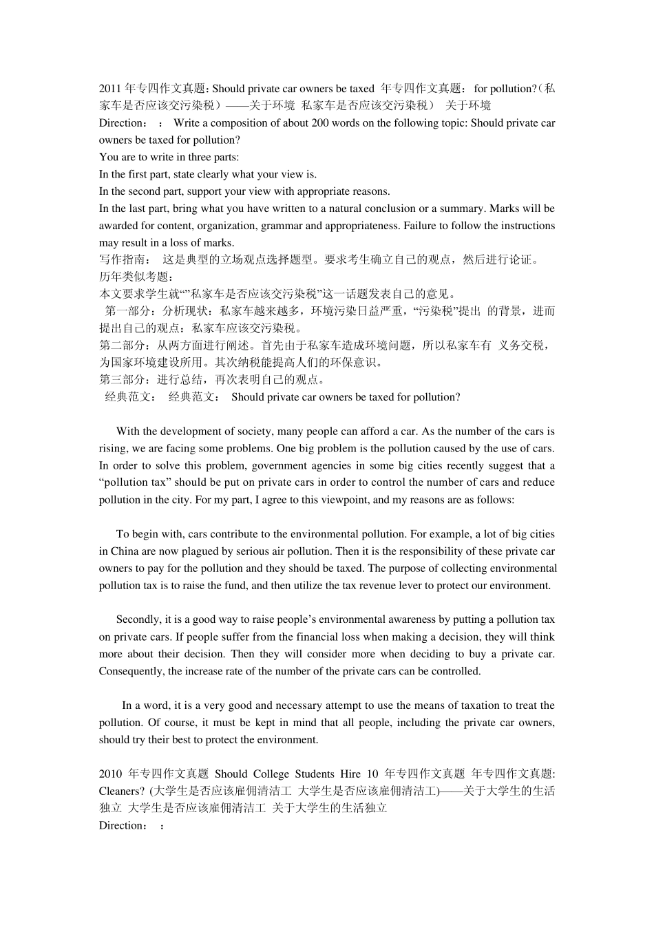 历年专四作文真题及范文_第1页