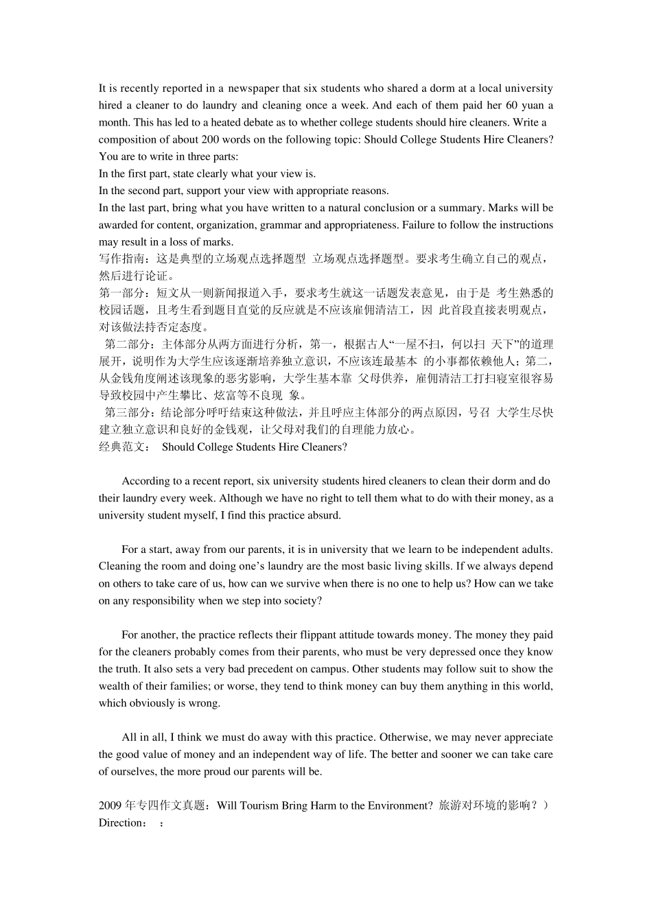 历年专四作文真题及范文_第2页