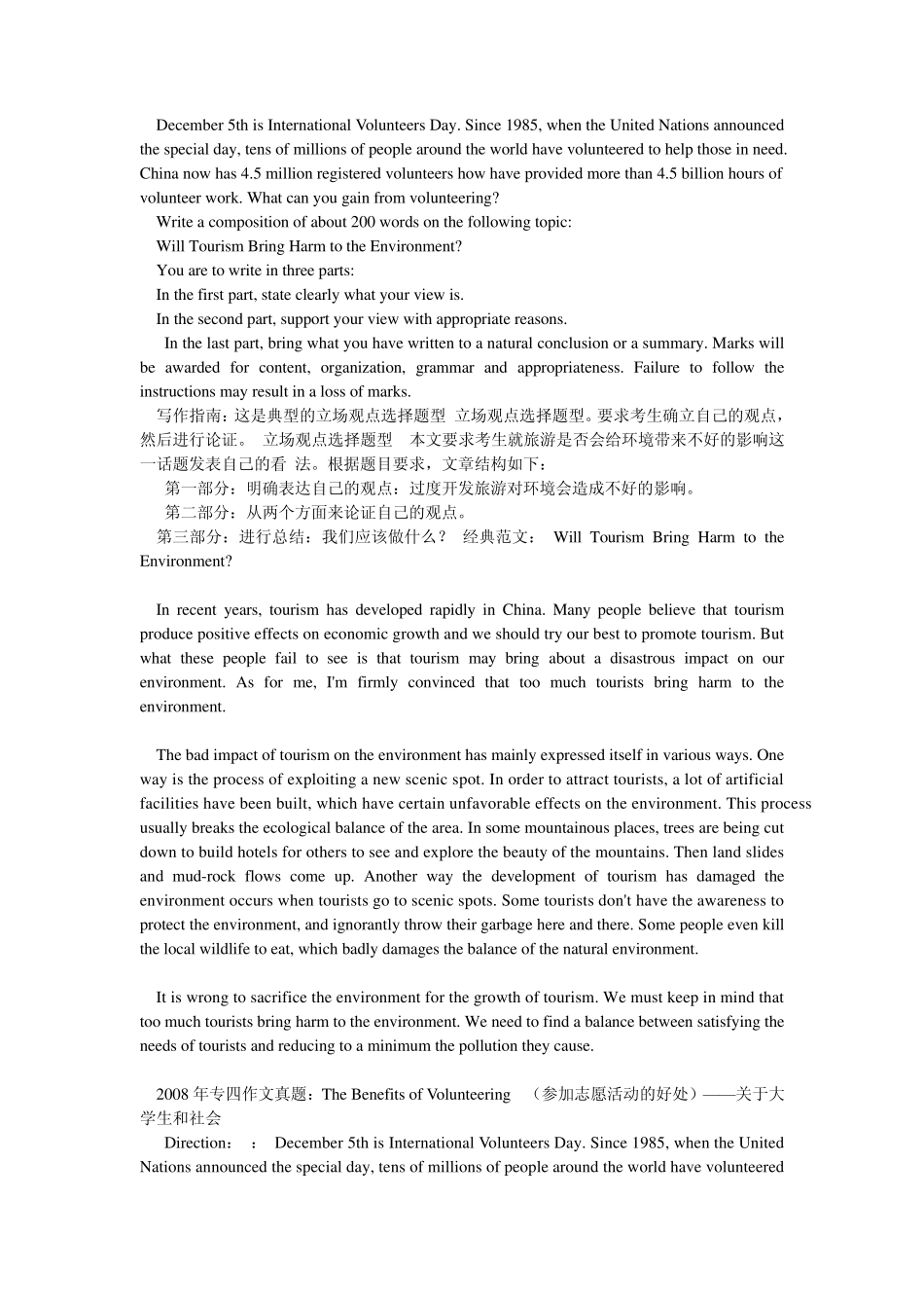 历年专四作文真题及范文_第3页