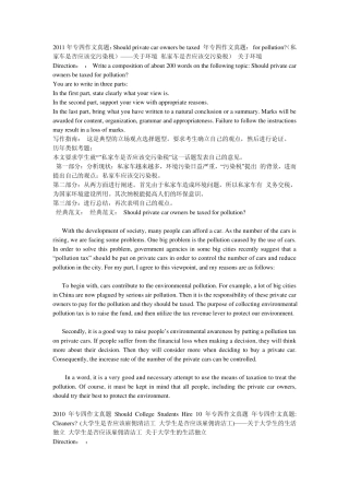 历年专四作文真题及范文