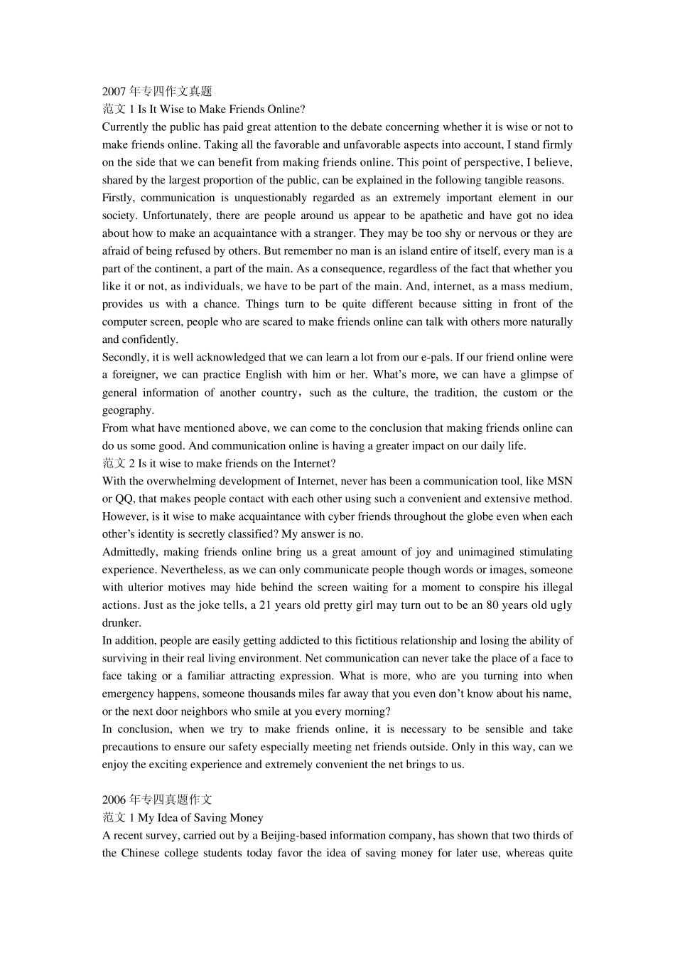 历年专四真题作文例文大集合_第2页