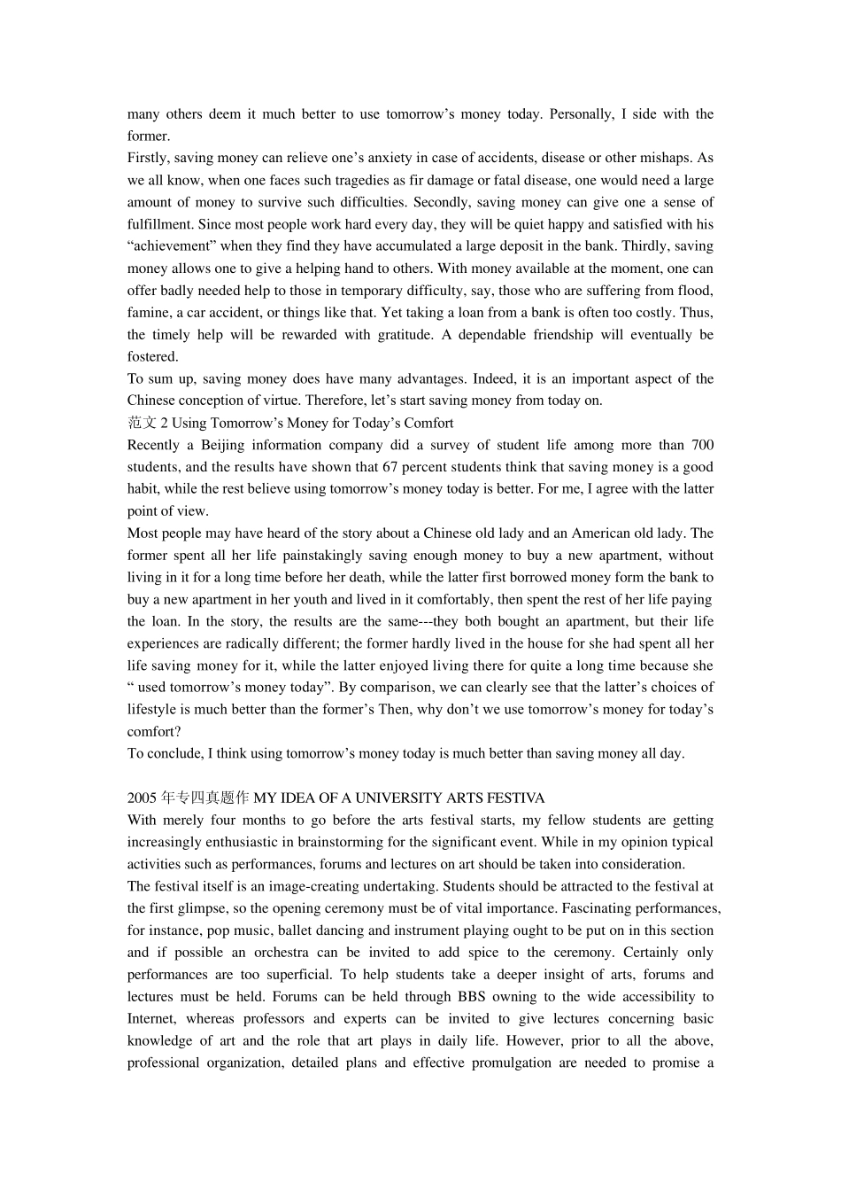 历年专四真题作文例文大集合_第3页