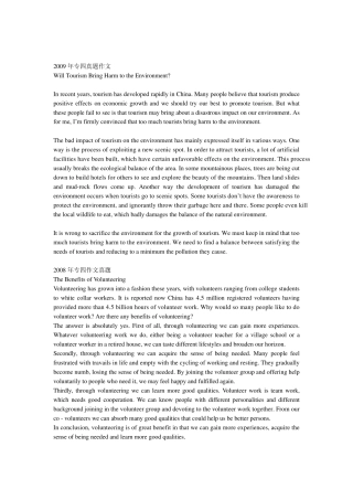 历年专四真题作文例文大集合