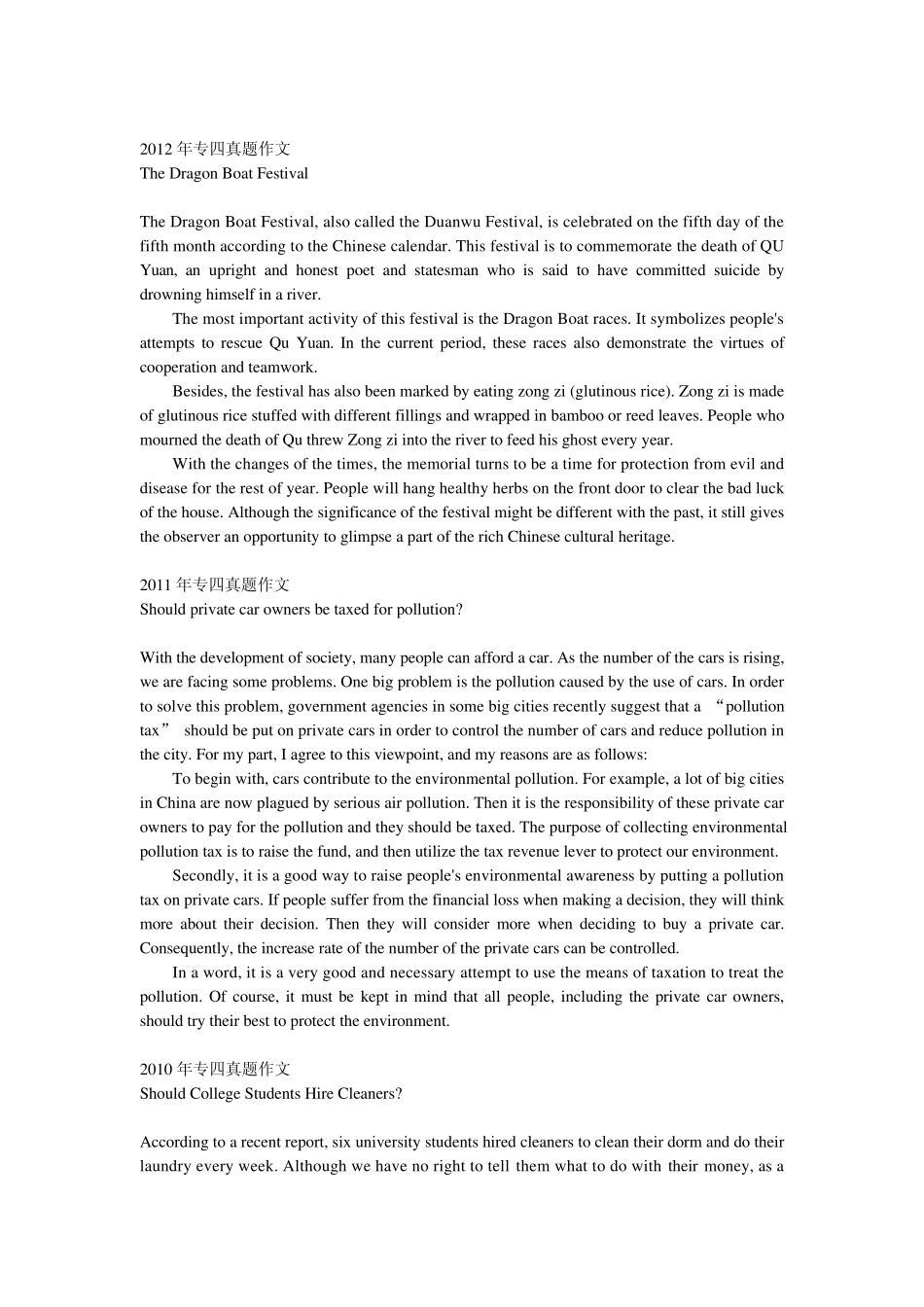 历年专四真题作文例文范文大集合补充更新版(已更新至2012年,每年一更)_第1页