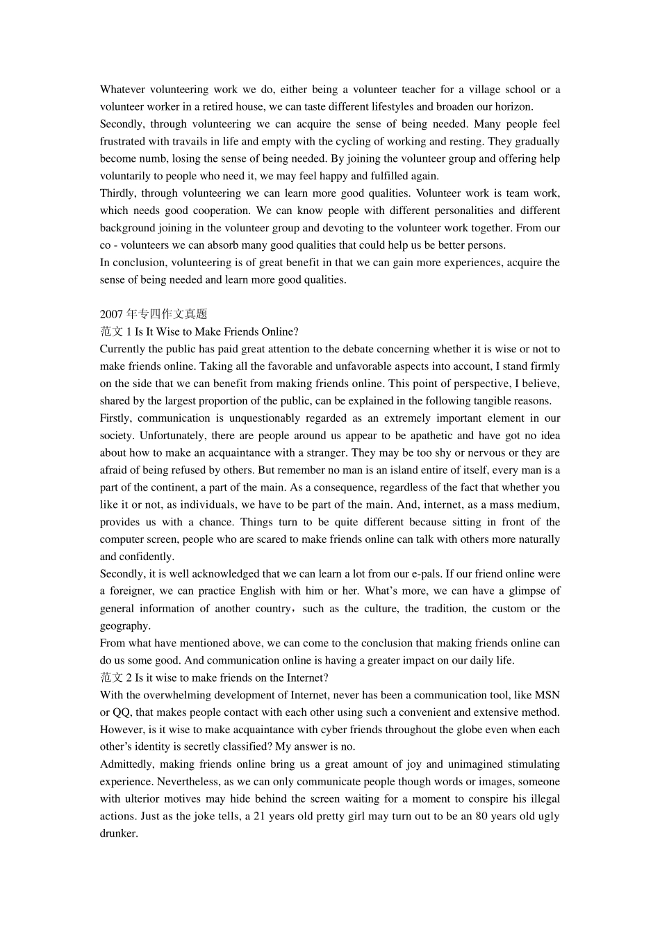 历年专四真题作文例文范文大集合补充更新版(已更新至2012年,每年一更)_第3页