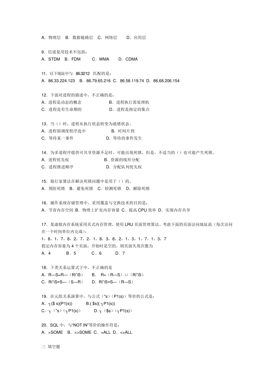历年中国人民银行招聘(计算机类)笔试试题_第2页