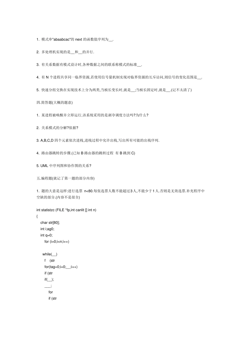 历年中国人民银行招聘(计算机类)笔试试题_第3页