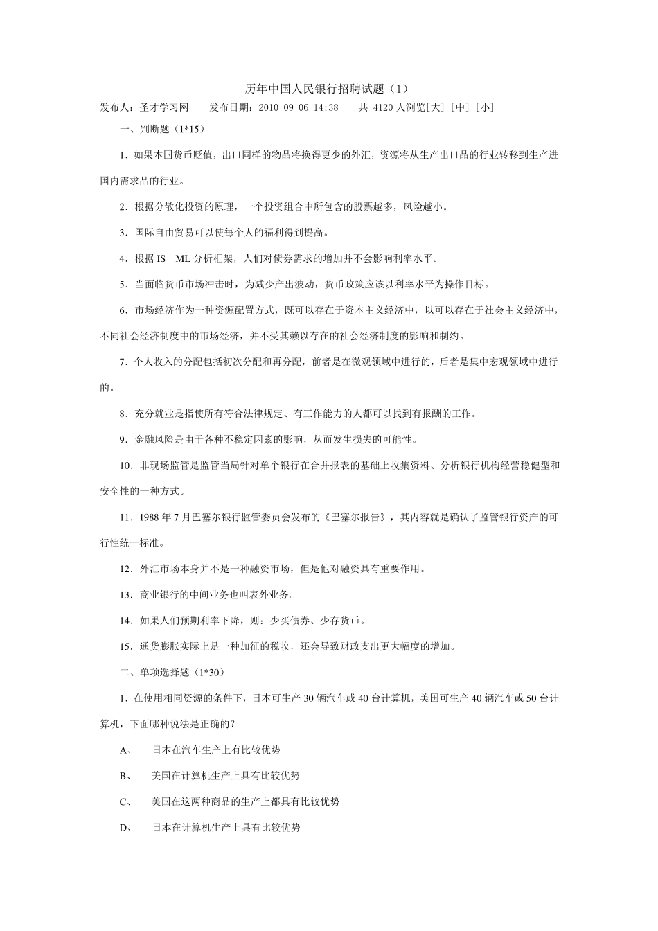 历年中国人民银行招聘试题_第1页