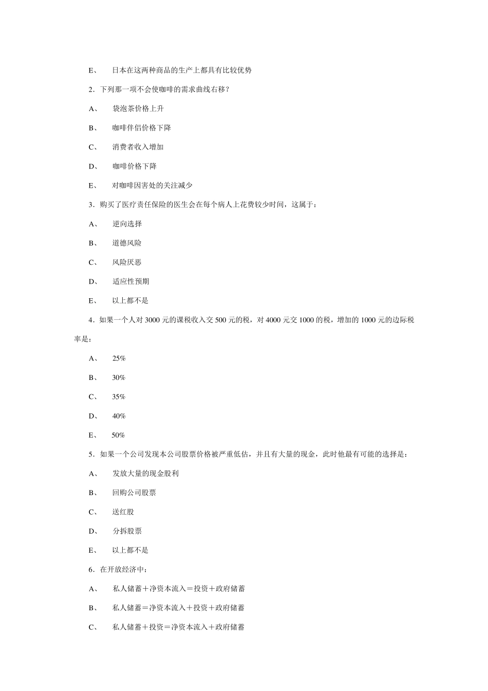 历年中国人民银行招聘试题_第2页