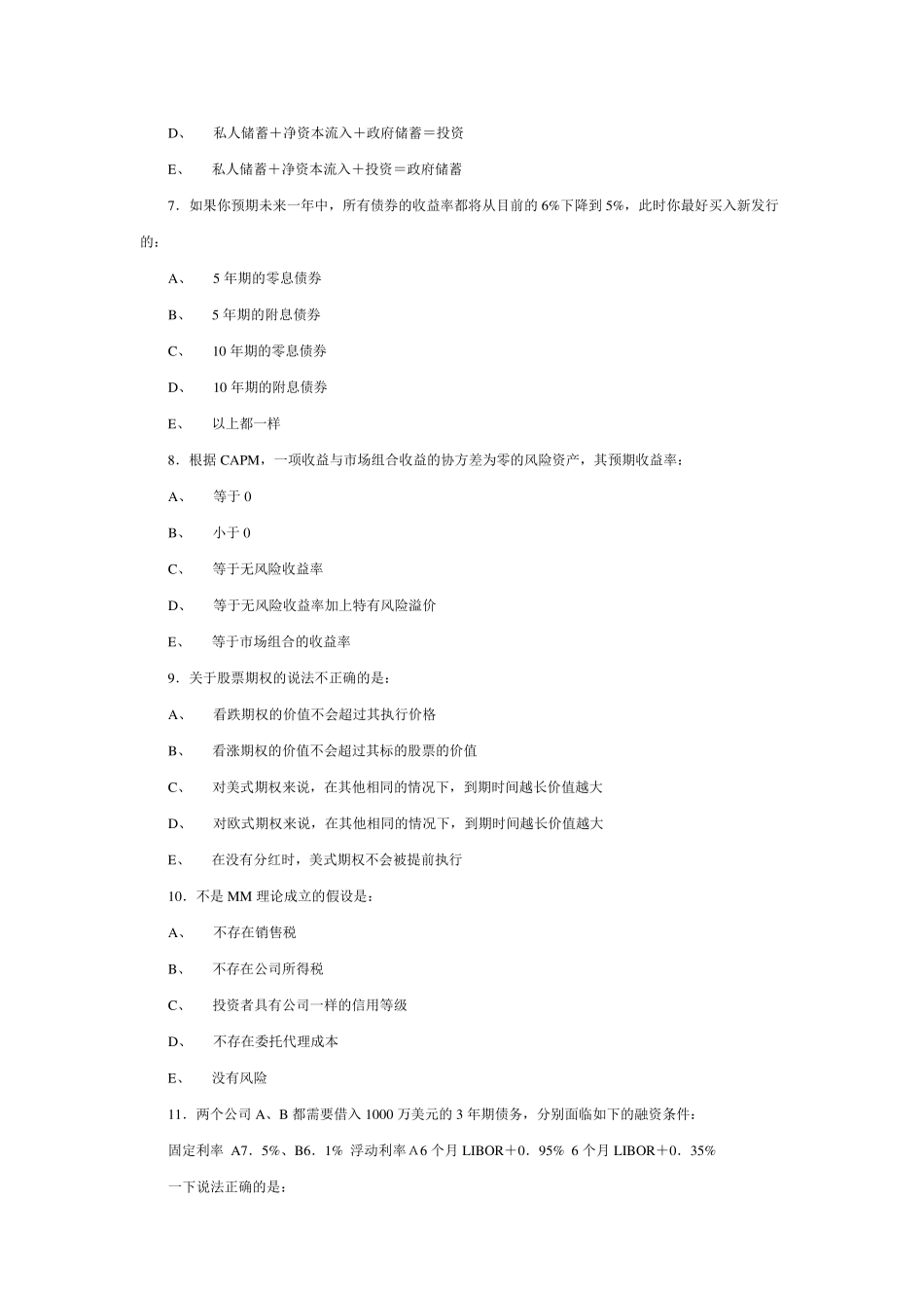 历年中国人民银行招聘试题_第3页