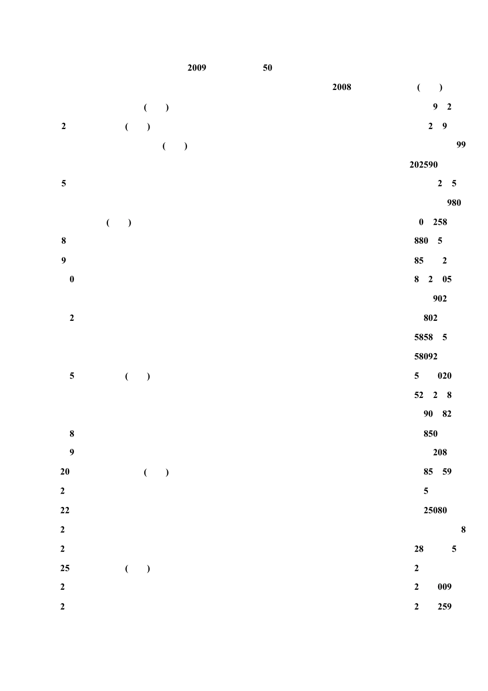 历年中国物流企业50强排名(20052010)_第3页