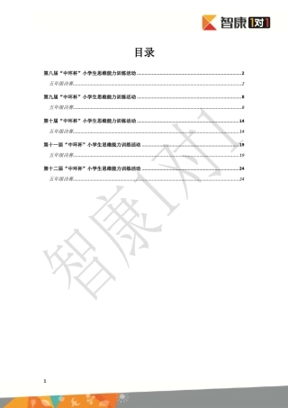 历年中环杯决赛五年级试题+解析
