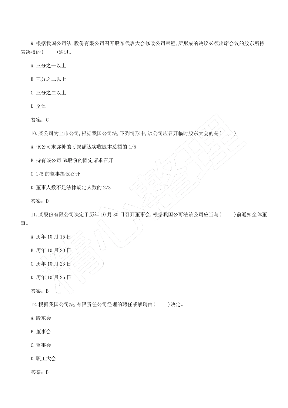 历年中级经济师工商管理考试真题及答案_第3页