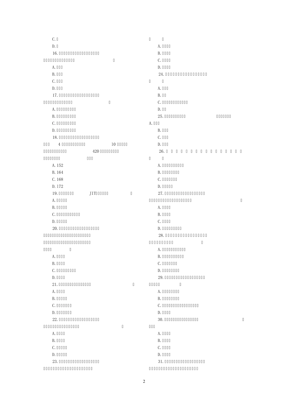 历年中级经济师考试《工商管理专业知识与实务》真题(包含答案)(省纸打印版)_第2页