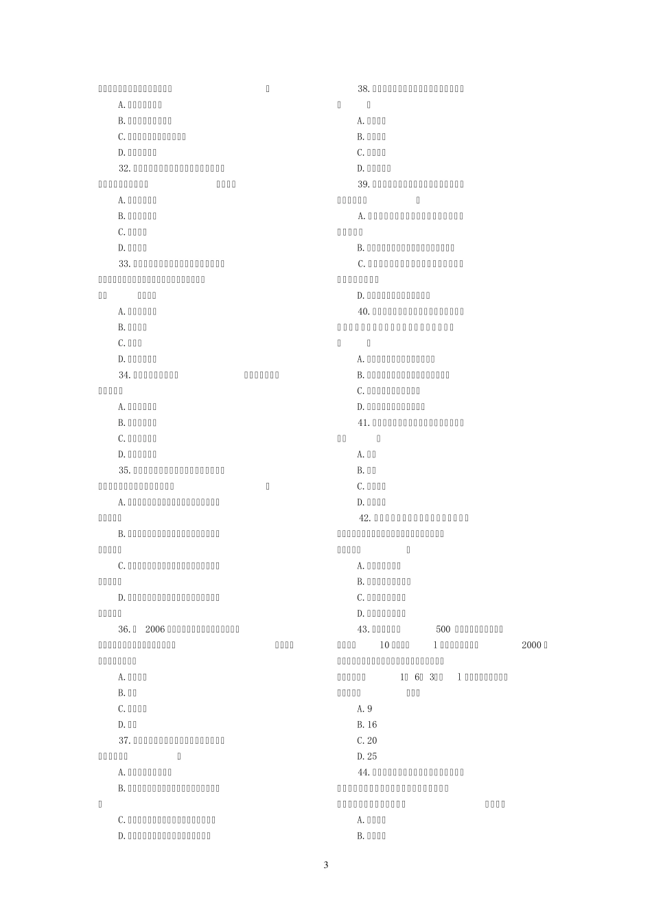 历年中级经济师考试《工商管理专业知识与实务》真题(包含答案)(省纸打印版)_第3页