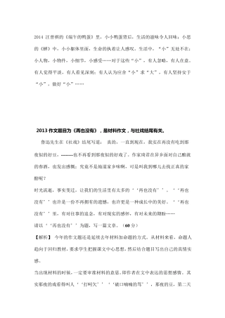 历年中考作文及范文