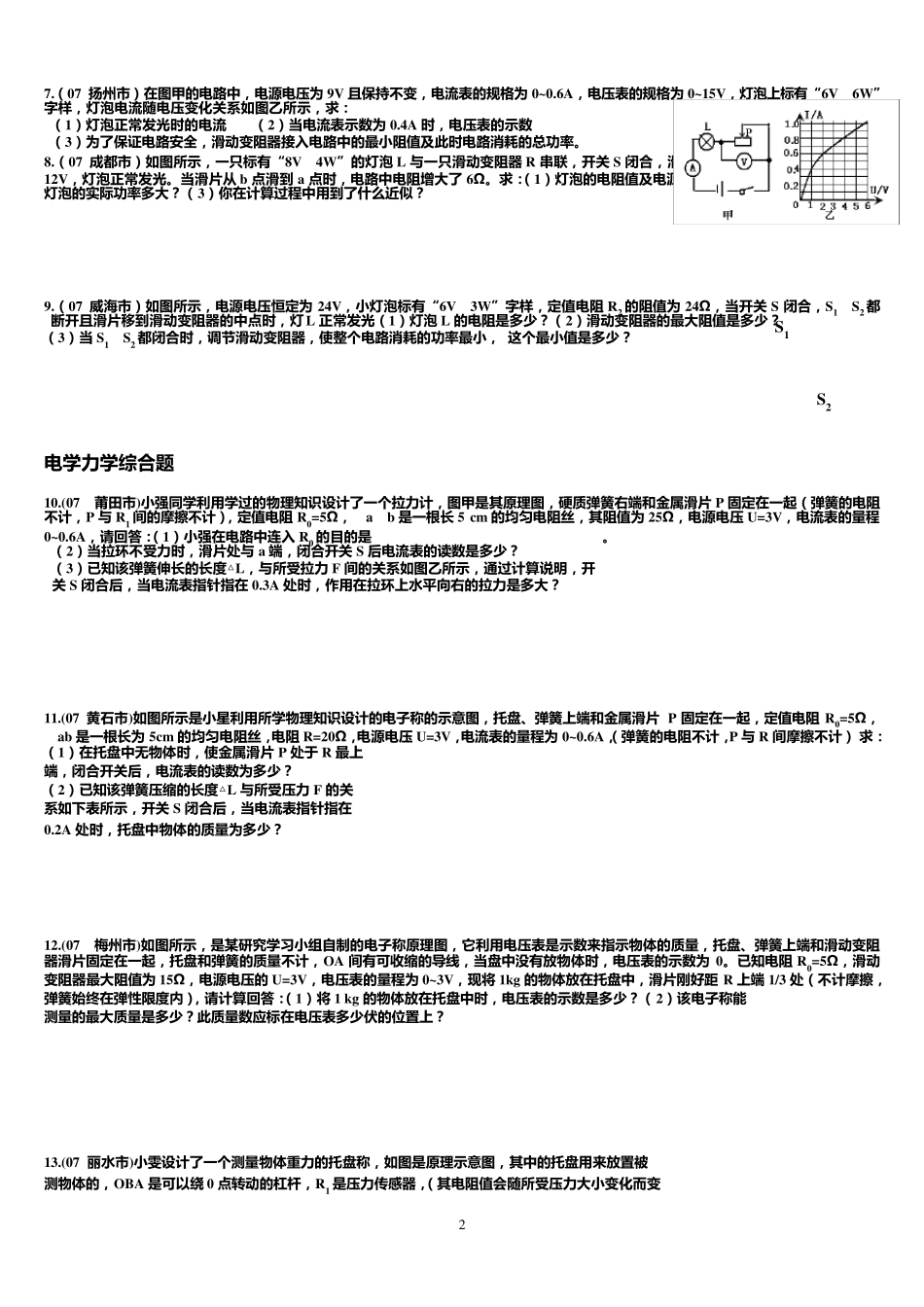 历年中考中考物理压轴题_第2页