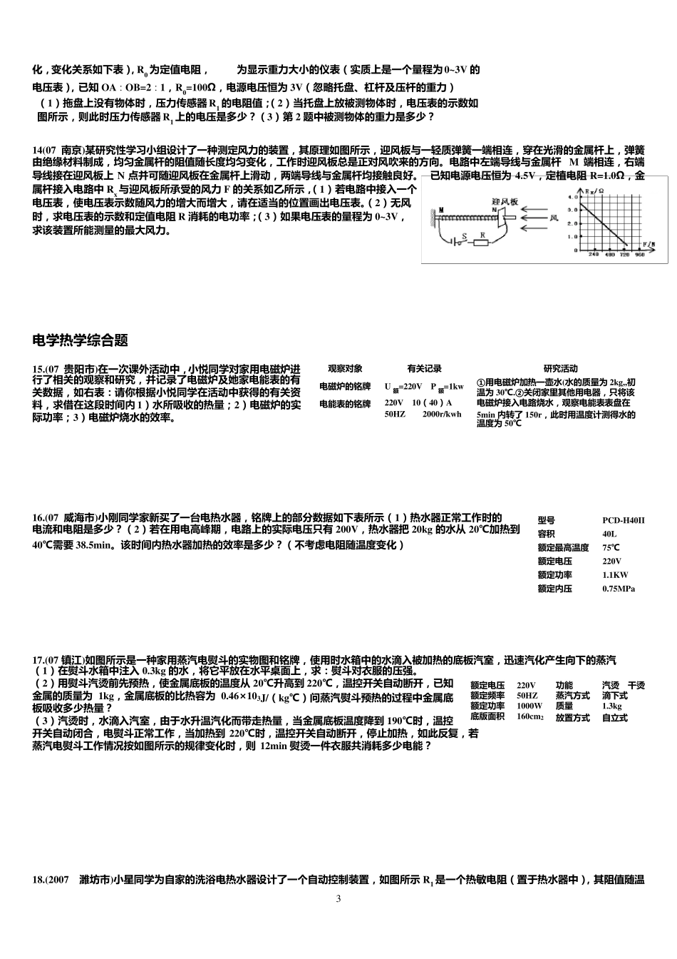 历年中考中考物理压轴题_第3页