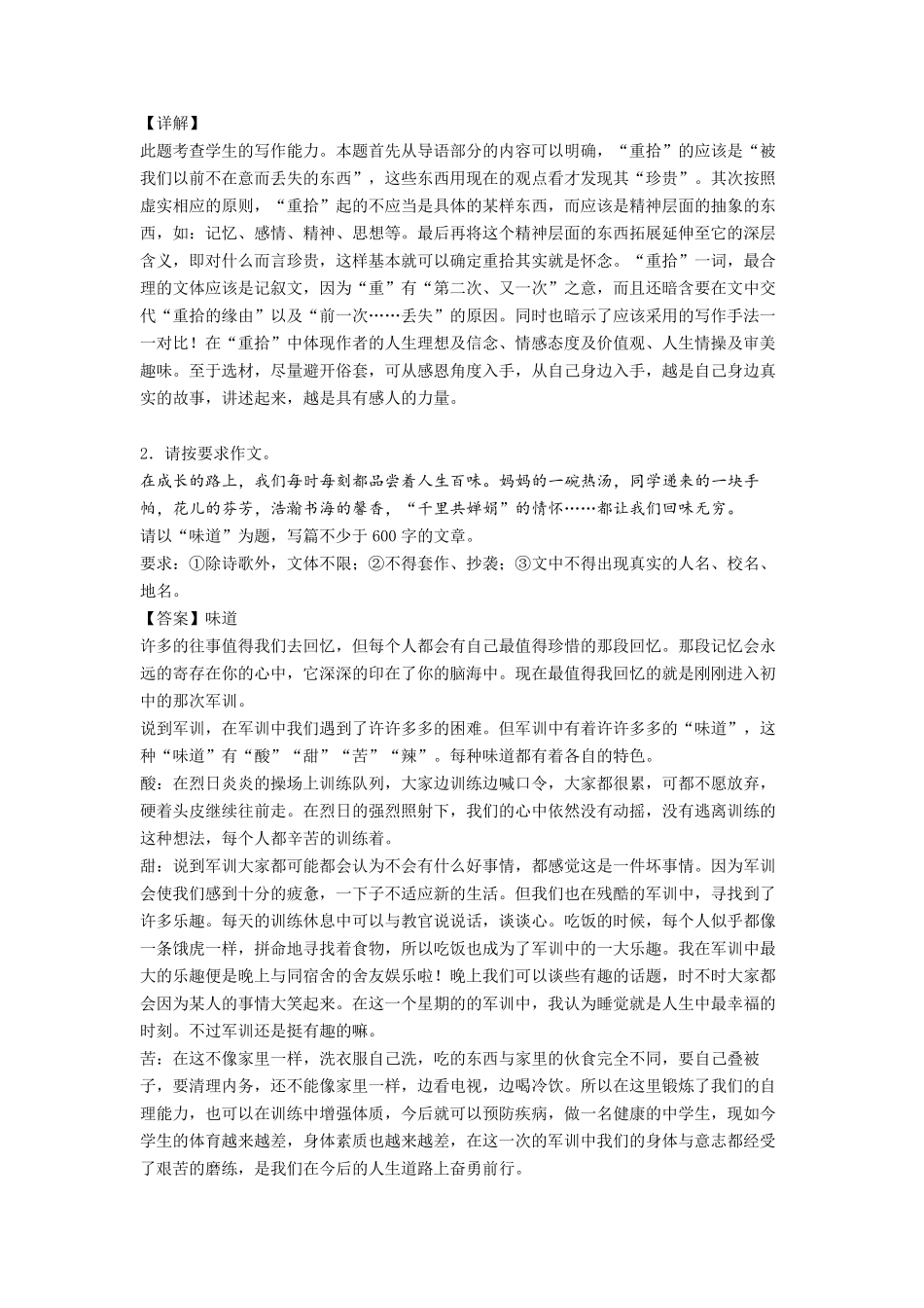 历年中考作文题目汇编10篇_第2页