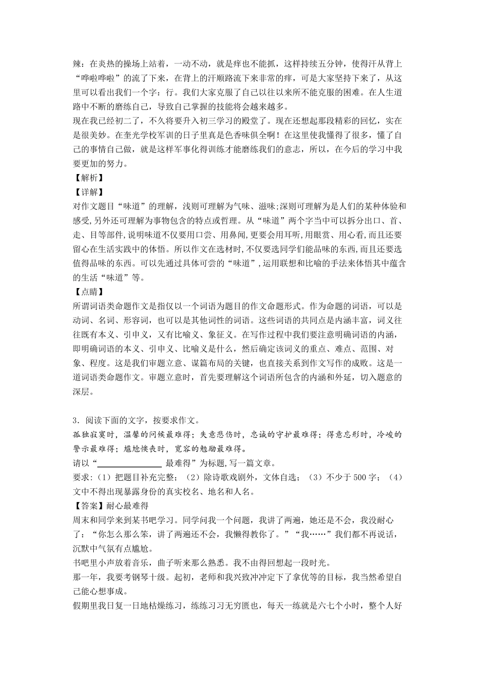 历年中考作文题目汇编10篇_第3页