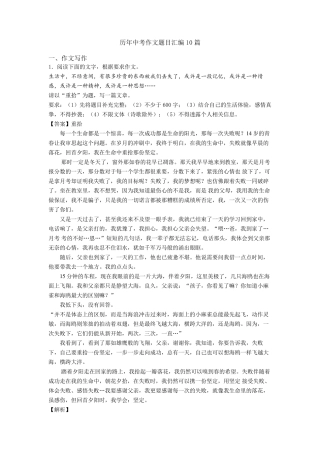 历年中考作文题目汇编10篇
