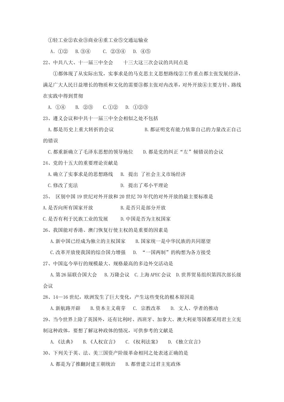 历年中考历史选择题专题训练_第3页