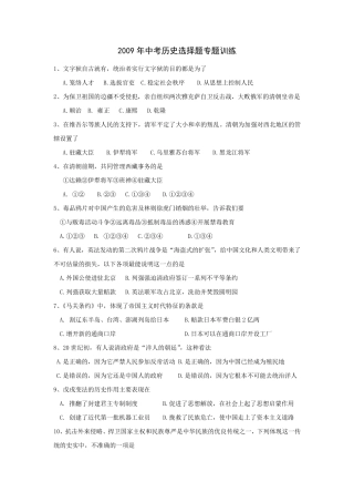 历年中考历史选择题专题训练