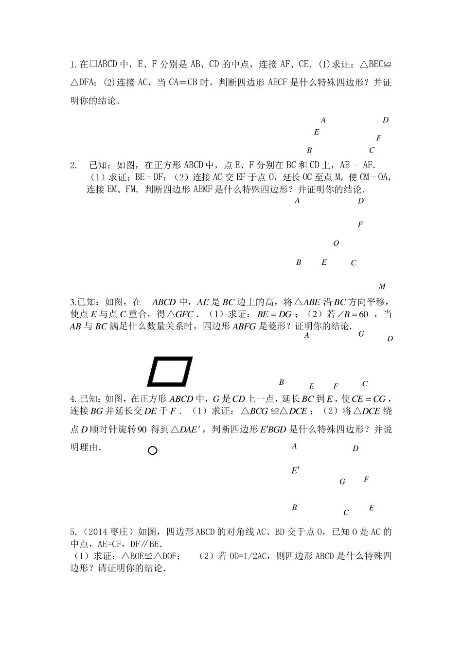 历年中考数学平行四边形题合集_第1页