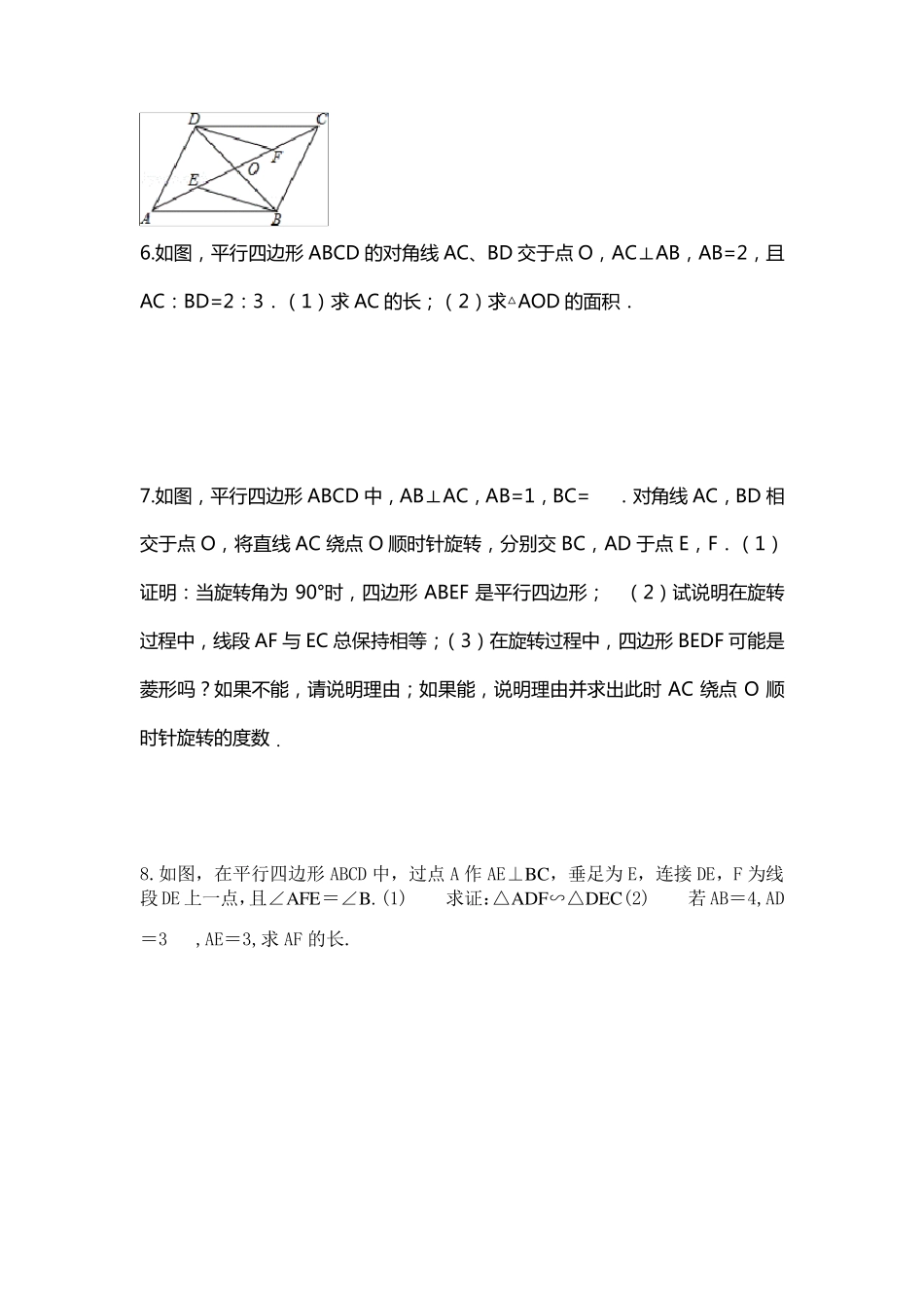 历年中考数学平行四边形题合集_第2页