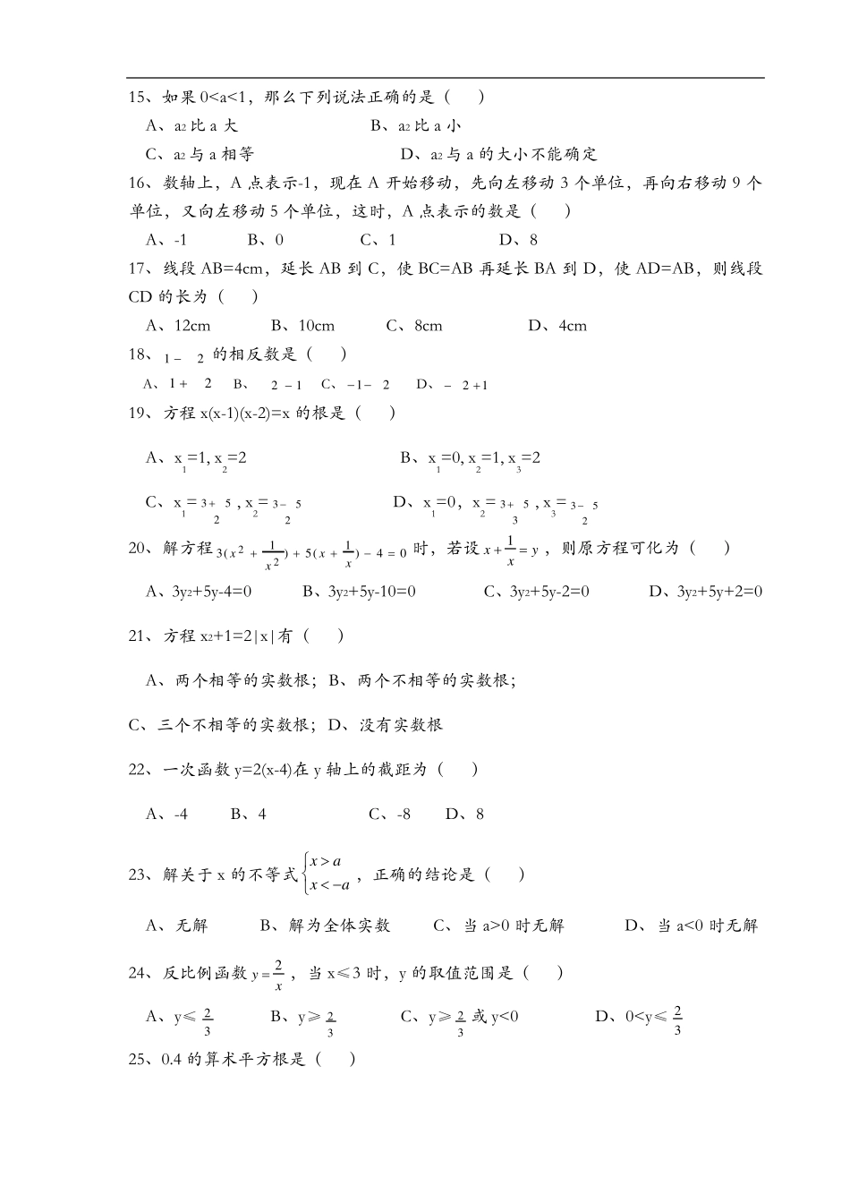 历年中考数学易错题(含答案解析)_第2页