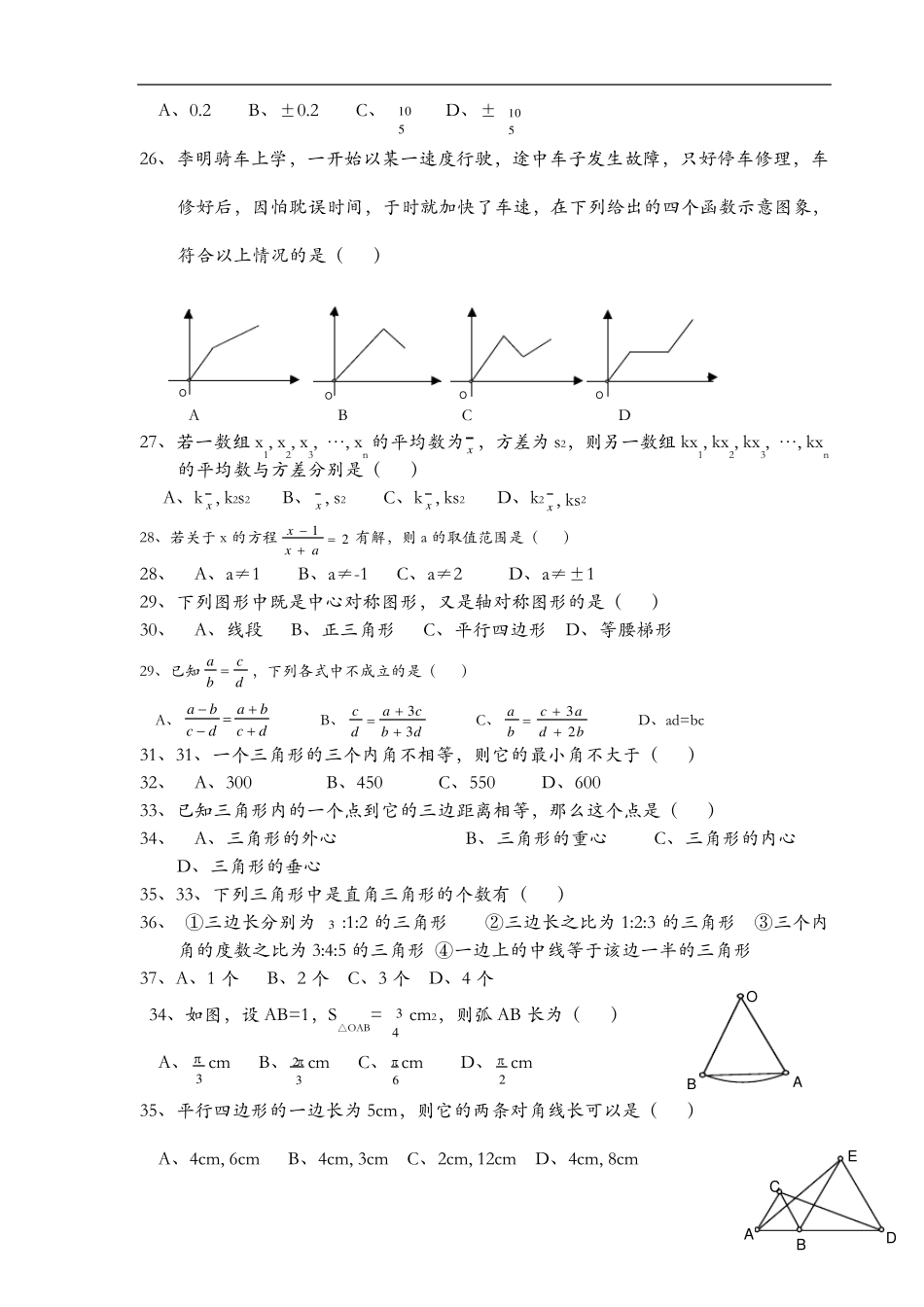 历年中考数学易错题(含答案解析)_第3页