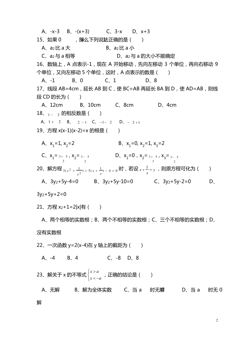 历年中考数学易错题汇编_第2页