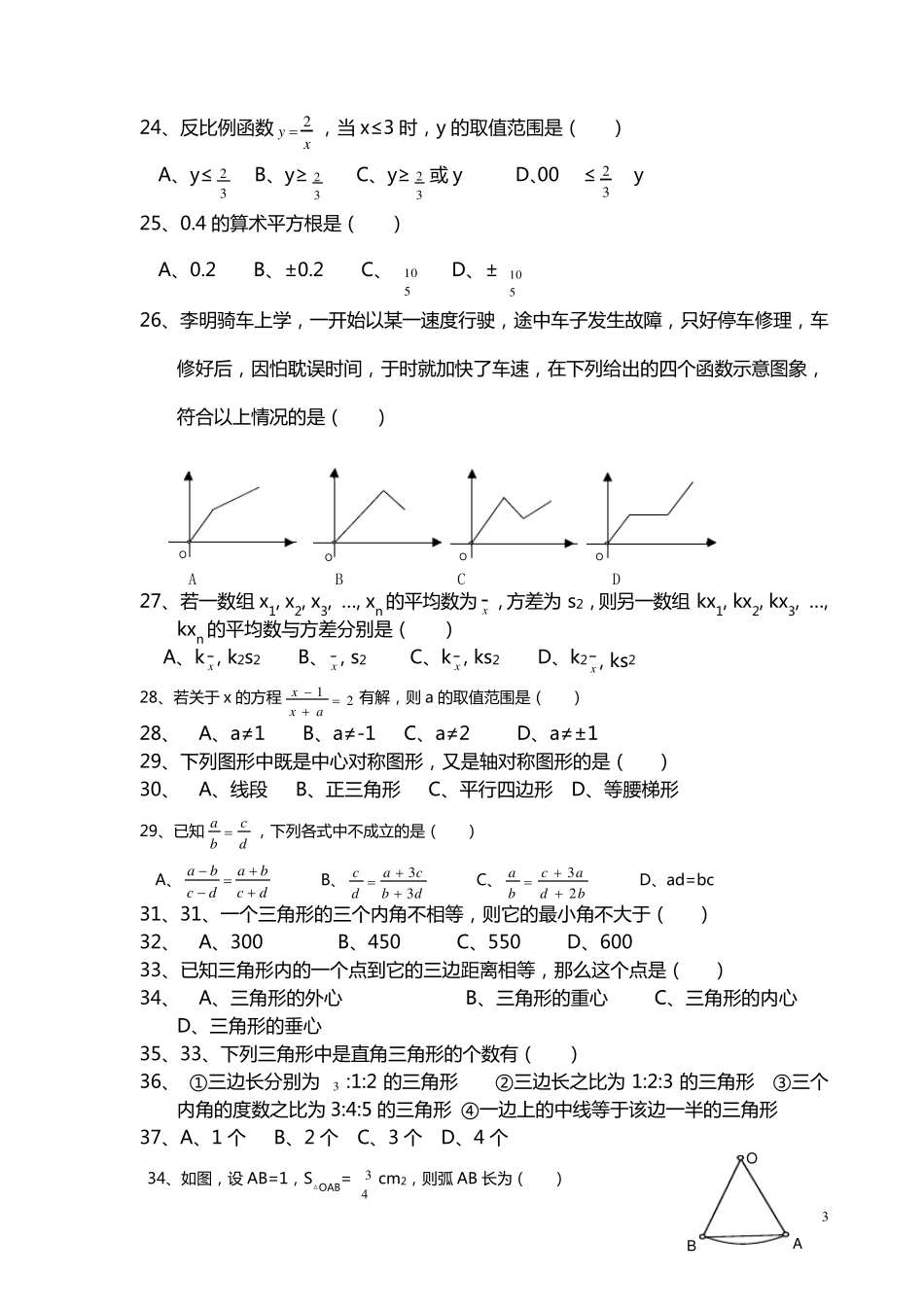 历年中考数学易错题汇编_第3页