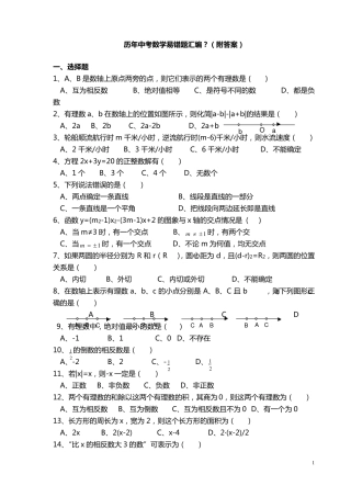 历年中考数学易错题汇编