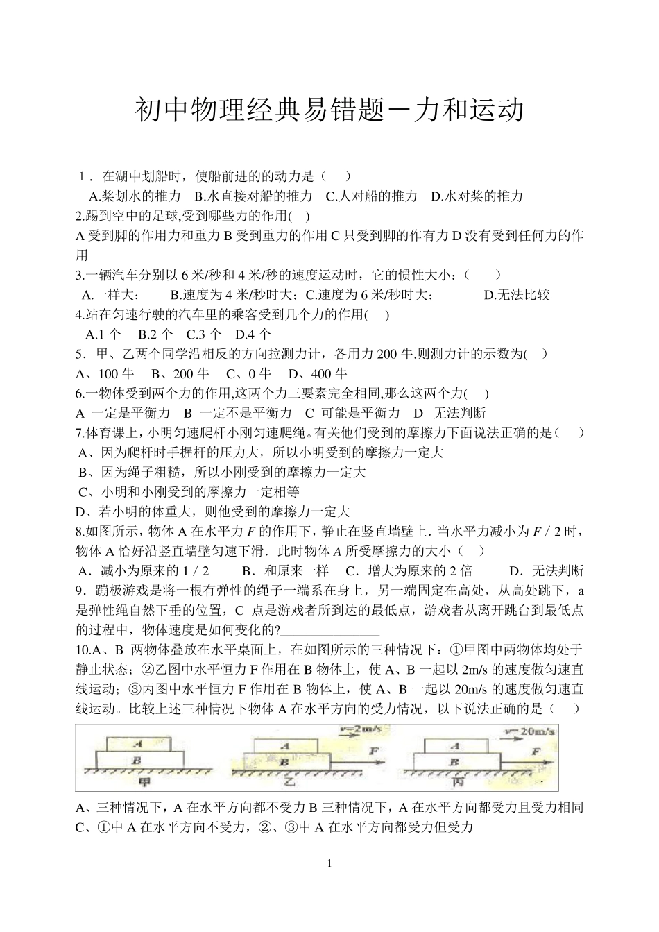 历年中考物理易错题汇总1000题_第1页