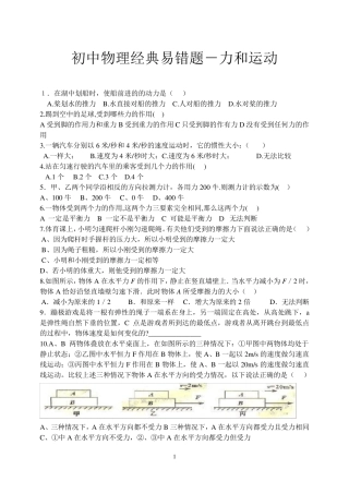 历年中考物理易错题汇总1000题