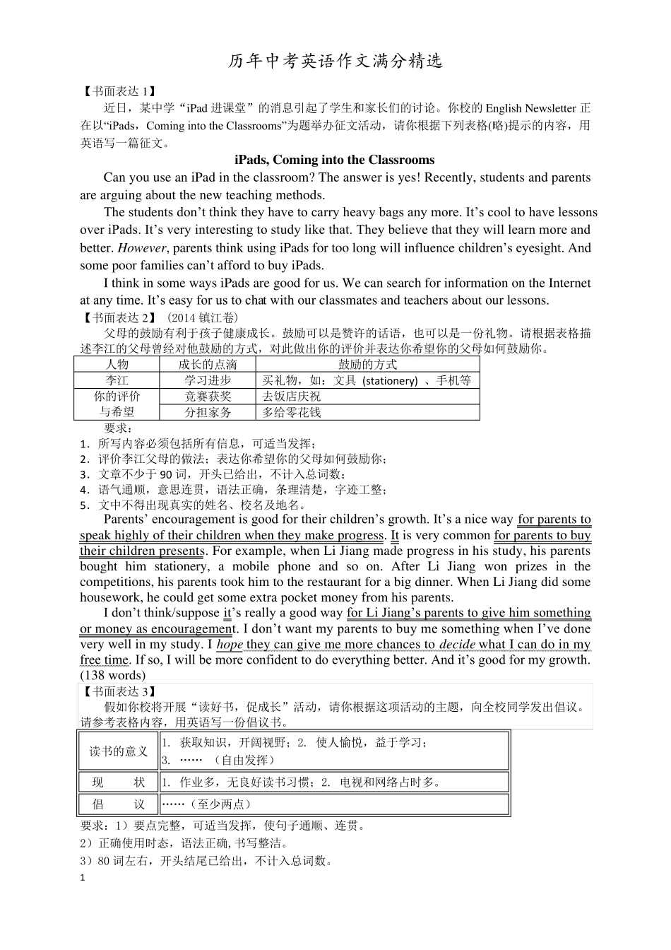 历年中考英语作文满分_第1页