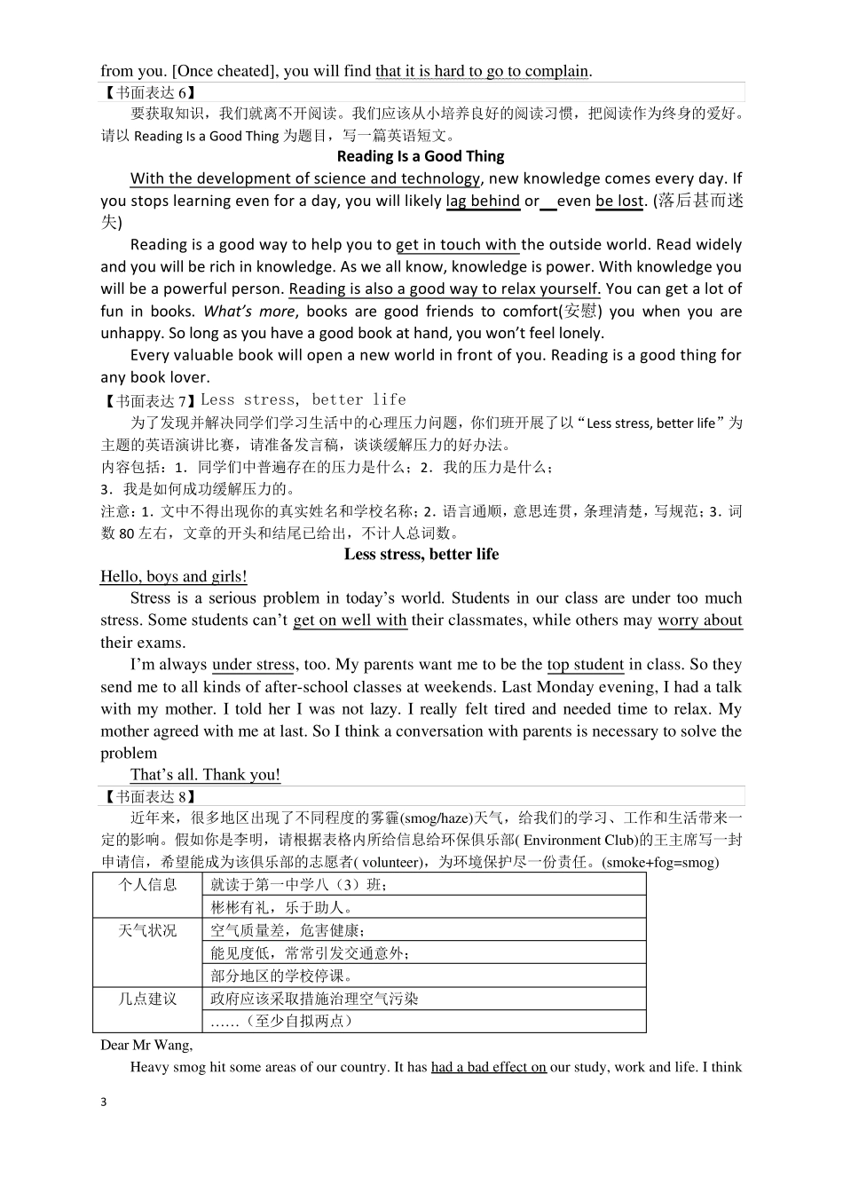 历年中考英语作文满分_第3页
