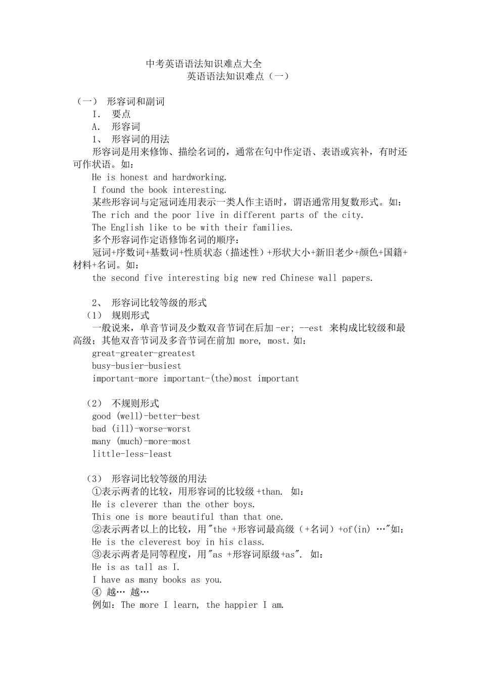 历年中考英语语法知识点难点总结_第1页