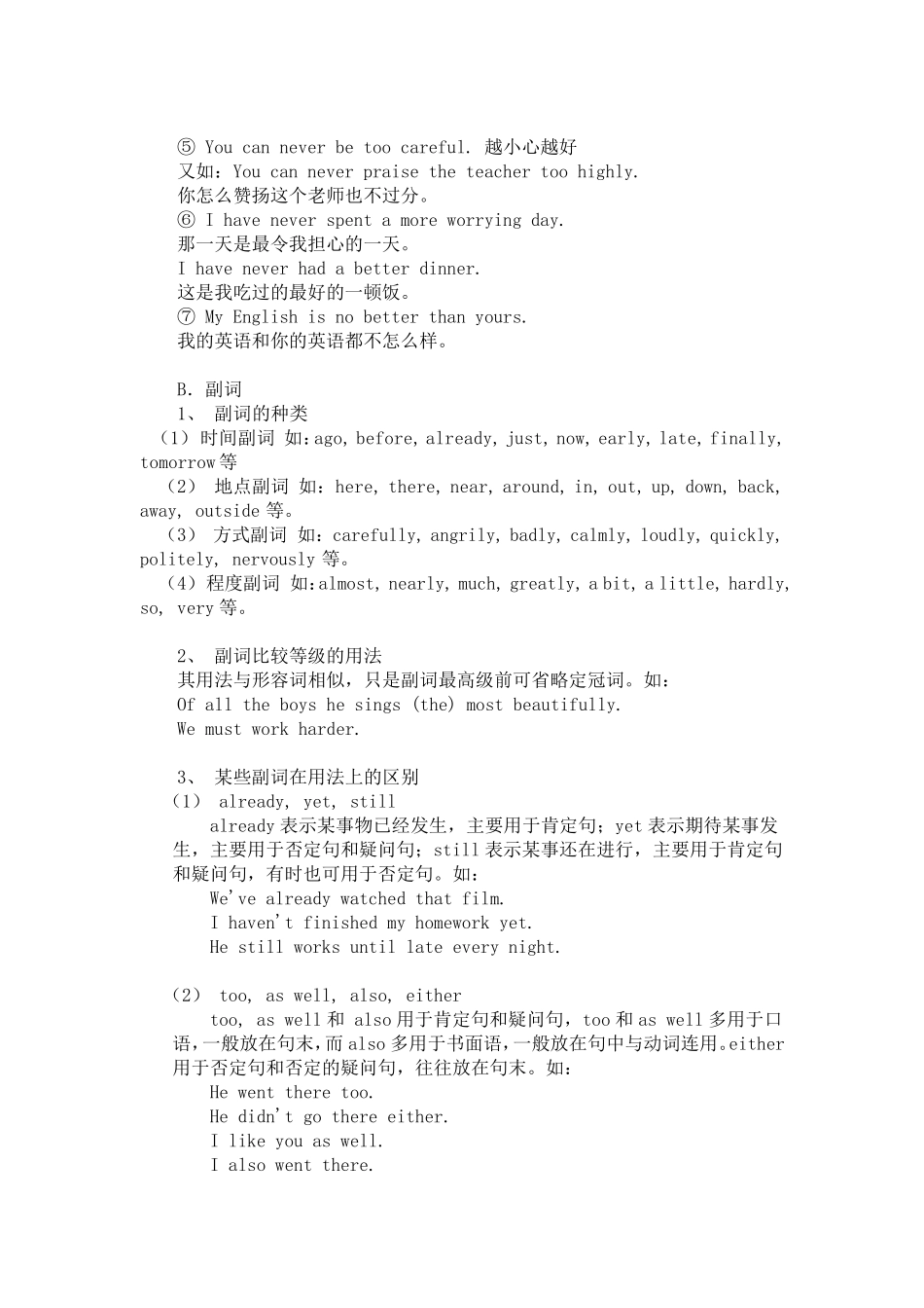 历年中考英语语法知识点难点总结_第2页